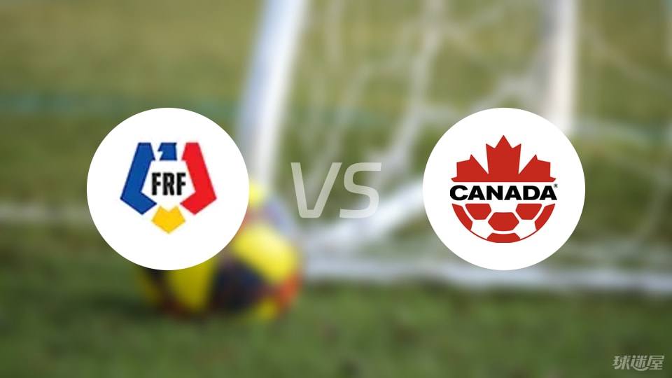 【国际友谊】罗马尼亚vs加拿大比赛结果:罗马尼亚(0-3)加拿大比分战报(2025年09月06日)